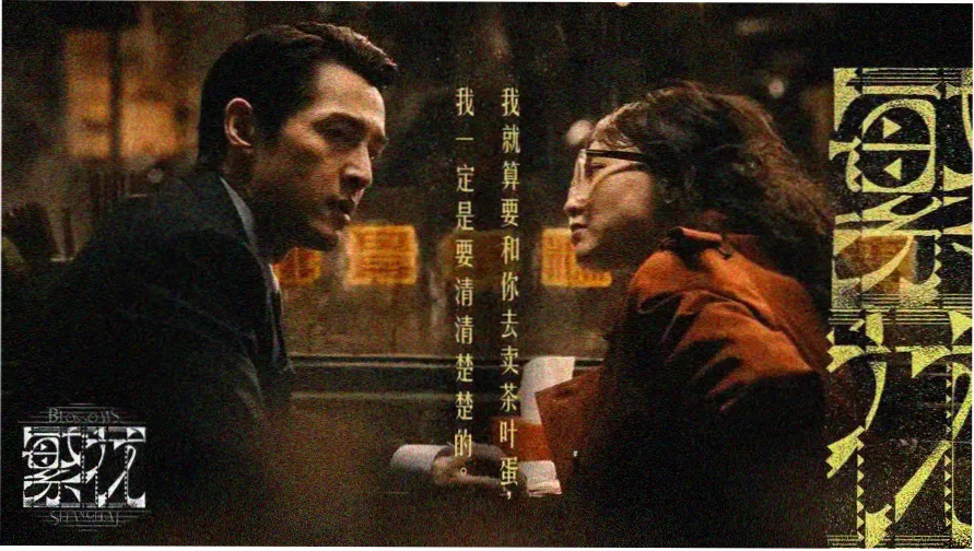 新番花圃主推作品雾岭邮差横幅